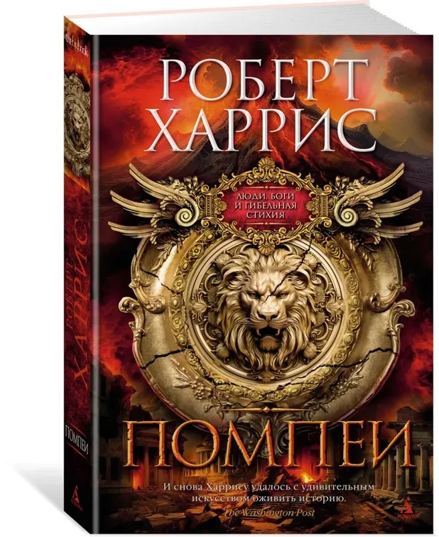 pompei-harris-robert-9785389236103-stan-nowy