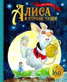 alisa-v-strane-chudes