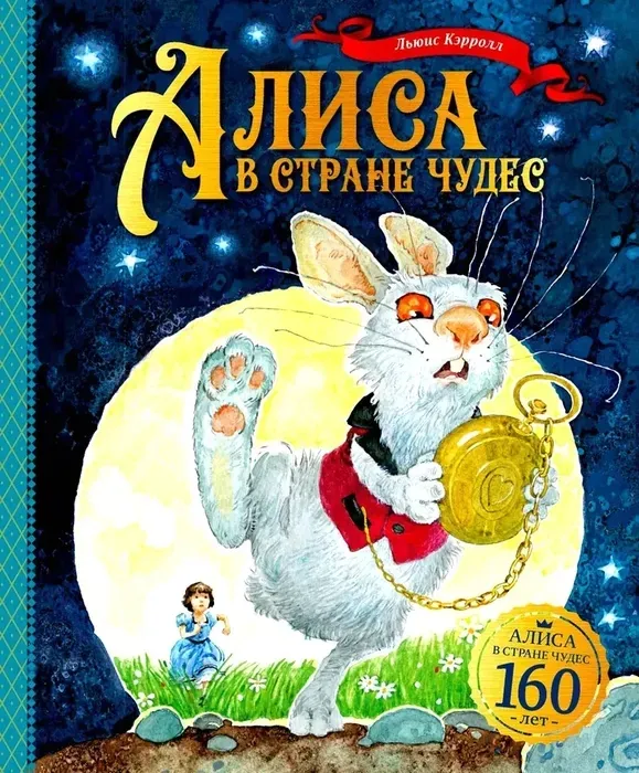 alisa-v-strane-chudes