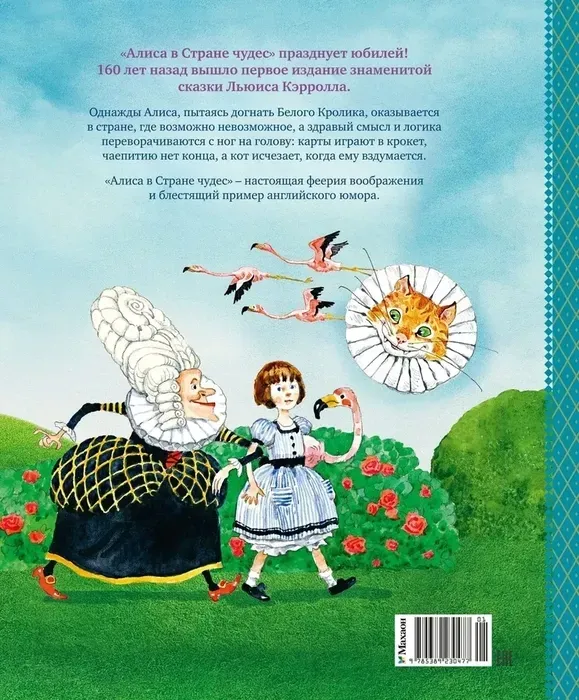 alisa-v-strane-chudes-lyuis-kerroll-9785389230477-stan-nowy