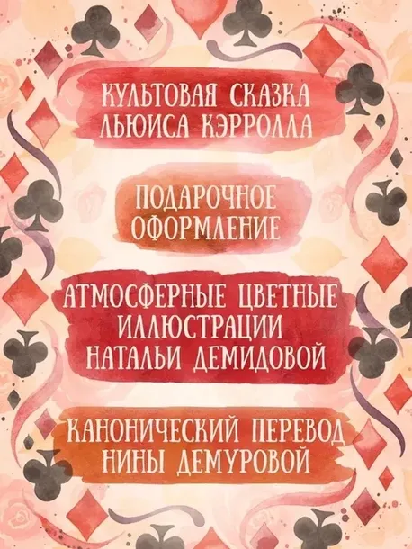 alisa-v-strane-chudes-lyuis-kerroll-9785389230477-tytul-alisa-v-strane-chudes