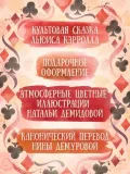 alisa-v-strane-chudes-lyuis-kerroll-9785389230477-tytul-alisa-v-strane-chudes