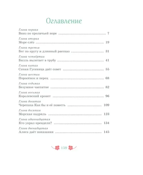 alisa-v-strane-chudes-lyuis-kerroll-9785389230477-autor-lyuis-kerroll