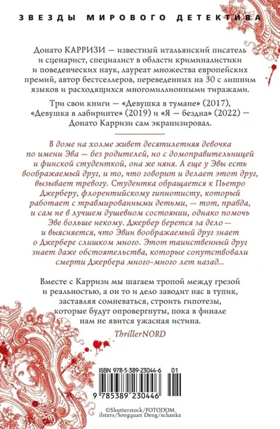dom-ognej-karrizi-donato-9785389230446-tytul-dom-ognej