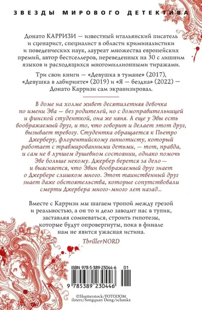 dom-ognej-karrizi-donato-9785389230446-autor-karrizi-donato