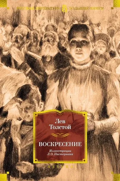 voskresenie