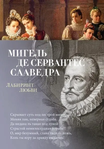labirint-lyubvi
