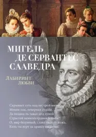 labirint-lyubvi