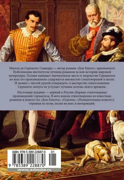 labirint-lyubvi-servantes-migel-de-saavedra-9785389228870-tytul-labirint-lyubvi