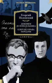 dozhivem-do-ponedelnika-klyuch-bez-prava-peredachi