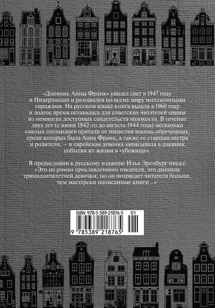 dnevnik-anny-frank-anna-frank-9785389218765-tytul-dnevnik-anny-frank