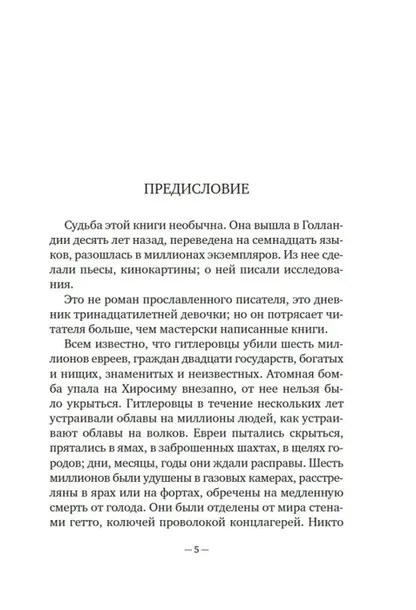 dnevnik-anny-frank-anna-frank-9785389218765-autor-anna-frank
