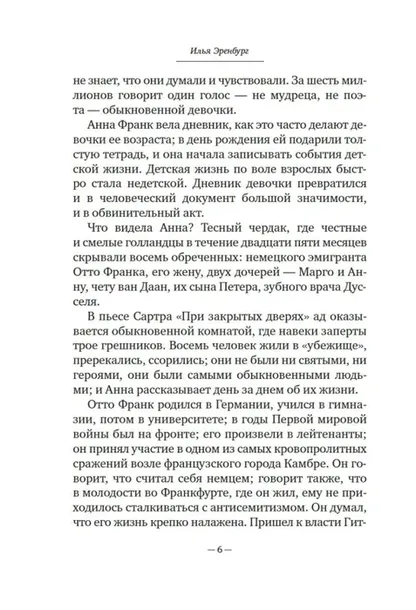 dnevnik-anny-frank-anna-frank-9785389218765-wydawnictwo-inne