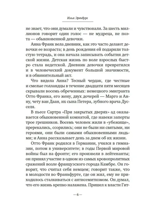 dnevnik-anny-frank