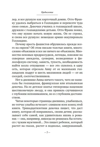 dnevnik-anny-frank-anna-frank-9785389218765-okladka-inna