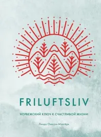 friluftsliv-norvezhskij-klyuch-k-schastlivoj-zhizni
