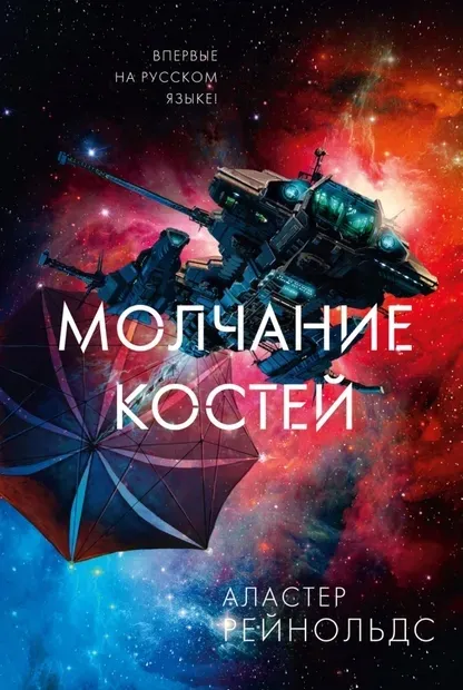 molchanie-kostej