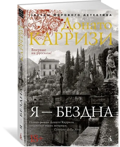 ya-bezdna-karrizi-donato-9785389205246-stan-nowy