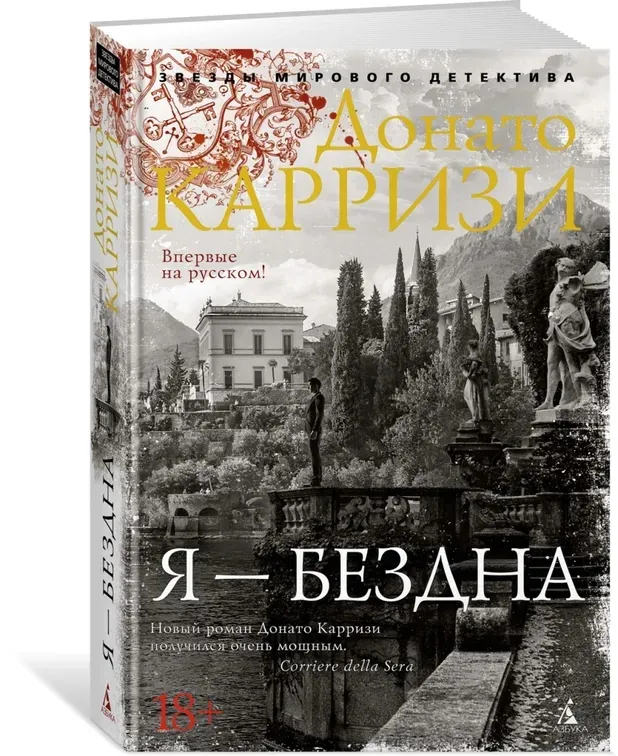 ya-bezdna-karrizi-donato-9785389205246-stan-nowy
