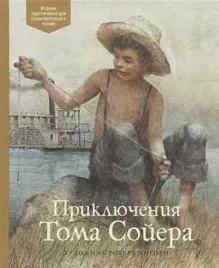 priklyucheniya-toma-sojera