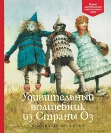udivitelnyj-volshebnik-iz-strany-oz