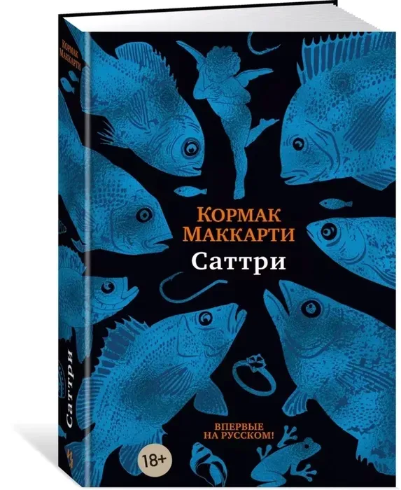 sattri-makkarti-kormak-9785389190115-stan-nowy