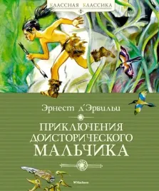 priklyucheniya-doistoricheskogo-malchika
