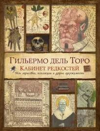 kabinet-redkostej-moi-zarisovki-kollekcii-i-drugie-oderzhimosti
