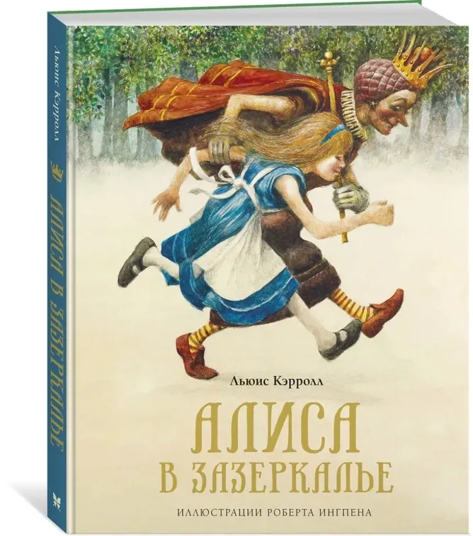 alisa-v-zazerkale-kerroll-lyuis-9785389182431-stan-nowy