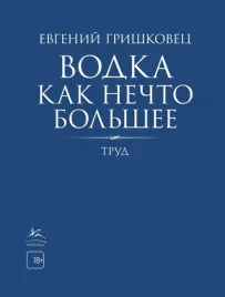 vodka-kak-nechto-bolshee