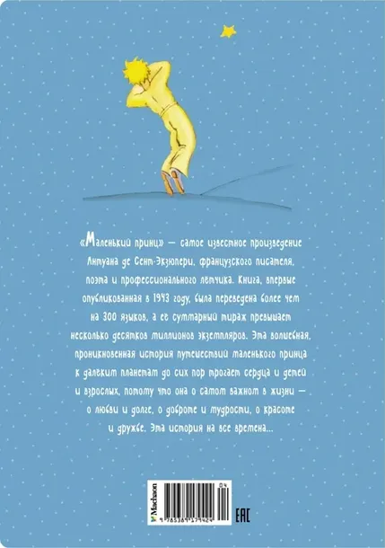 malenkij-princ-sent-ekzyuperi-antuan-de-9785389179424-tytul-malenkij-princ