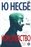 korolevstvo