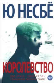 korolevstvo