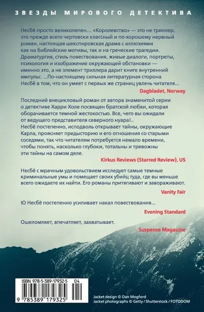 korolevstvo-nesbyo-yu-9785389179325-tytul-korolevstvo