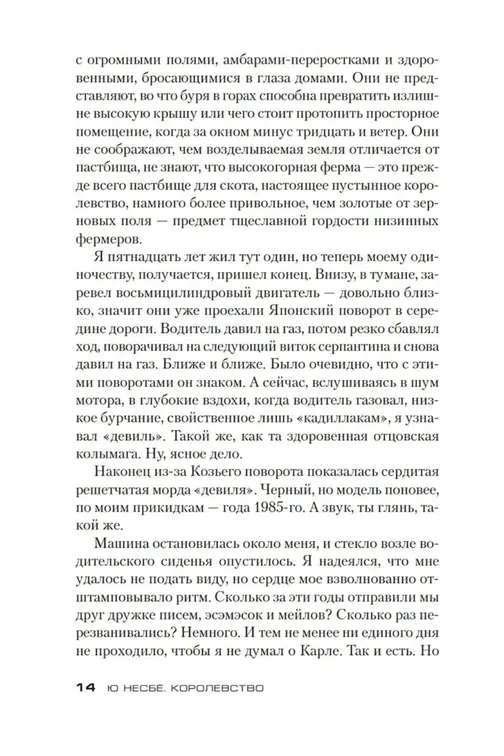 korolevstvo