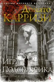 igra-podskazchika