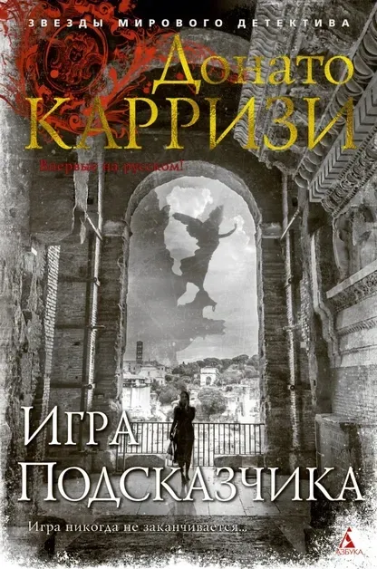 igra-podskazchika
