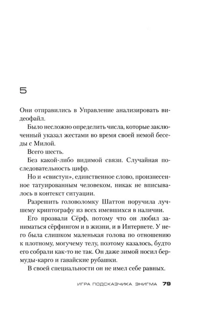 igra-podskazchika-karrizi-donato-9785389171572-autor-karrizi-donato