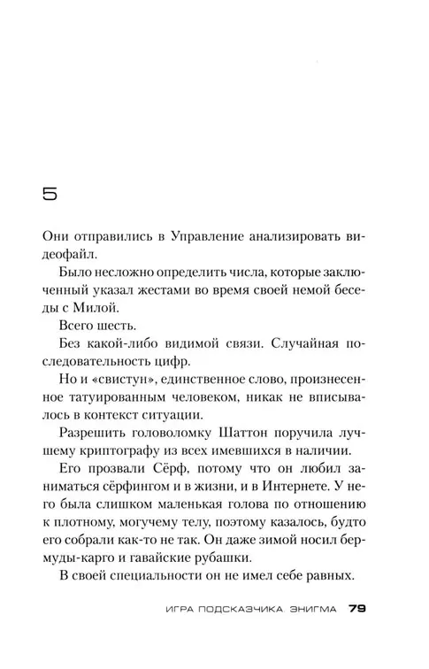 igra-podskazchika-karrizi-donato-9785389171572-stan-nowy