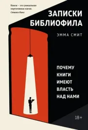 zapiski-bibliofila-pochemu-knigi-imeyut-vlast-nad-nami