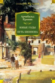 yunye-gody-put-shennona-romany