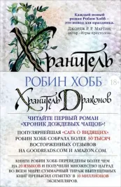 hroniki-dozhdevyh-chashob-kniga-1-hranitel-drakonov