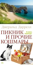 piknik-i-prochie-koshmary