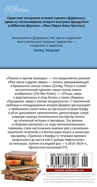 piknik-i-prochie-koshmary-darrell-dzherald-9785389157507-tytul-piknik-i-prochie-koshmary