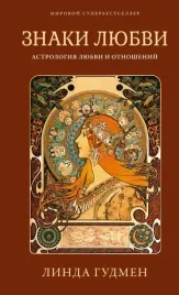 znaki-lyubvi-astrologiya-lyubvi-i-otnoshenij