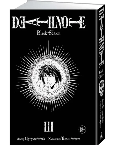 death-note-black-edition-kniga-3-ooba-cugumi-9785389141544-stan-nowy