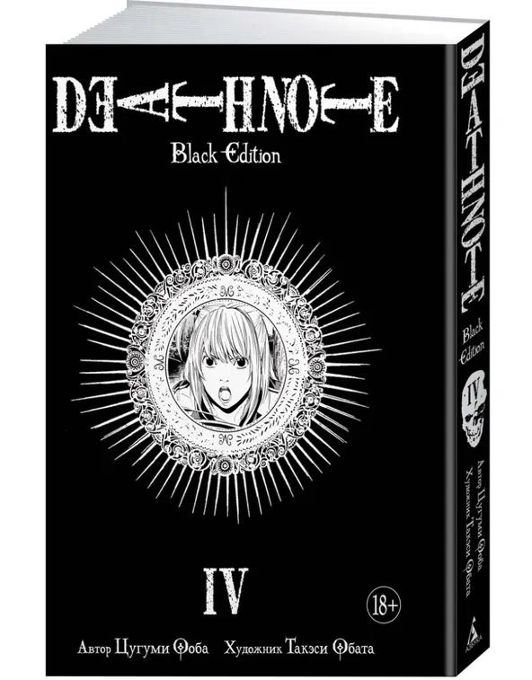 death-note-black-edition-kniga-4-ooba-cugumi-9785389141551-stan-nowy