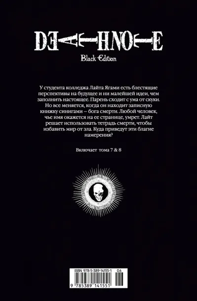 death-note-black-edition-kniga-4-ooba-cugumi-9785389141551-tytul-death-note-black-edition-kniga-4