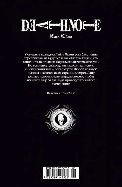 death-note-black-edition-kniga-4