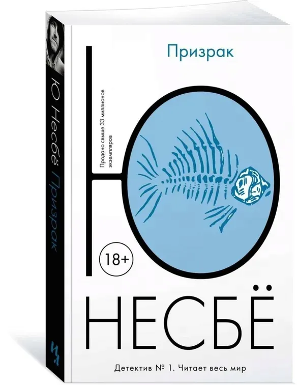 prizrak-nesbyo-yu-9785389138209-stan-nowy